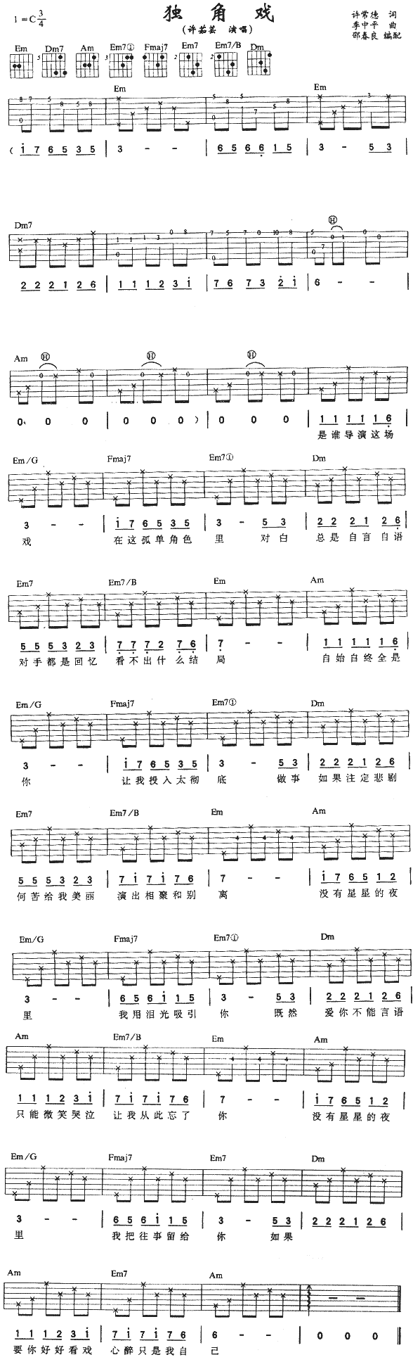 《独角戏》简谱吉他谱对照