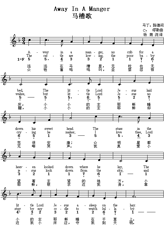 《马槽歌 Away in a Manger》简谱五线谱对照