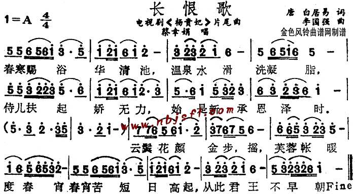 《长恨歌》简谱