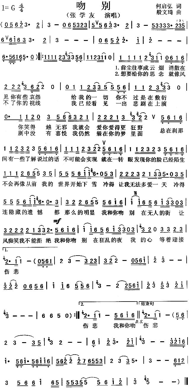 《吻别》简谱