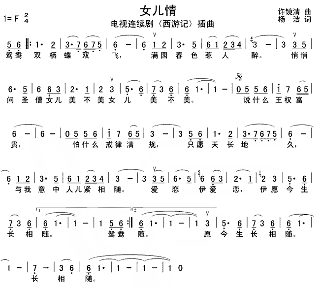 《女儿情》乐谱