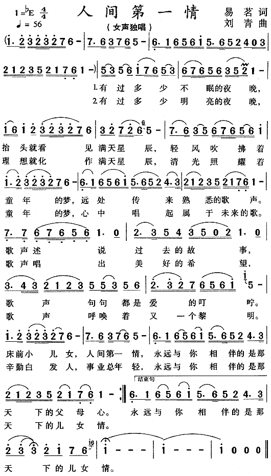 《人间第一情》简谱