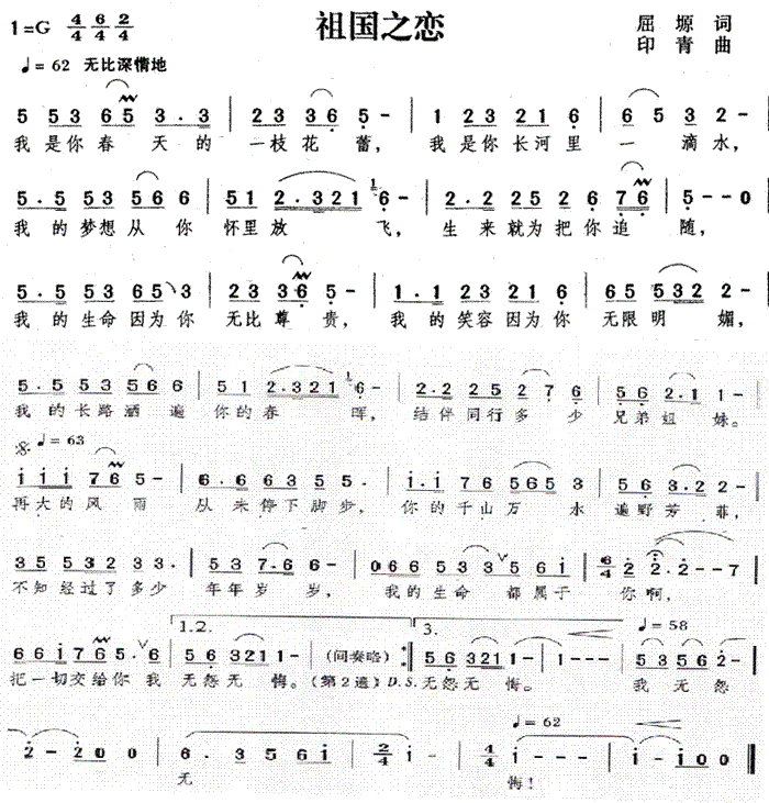 《祖国之恋》简谱