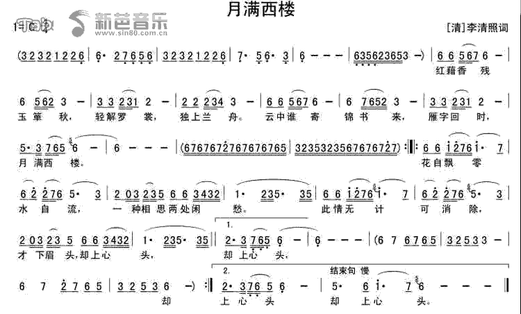 《月满西楼》简谱