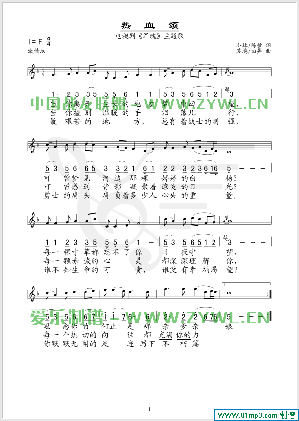 《热血颂》乐谱