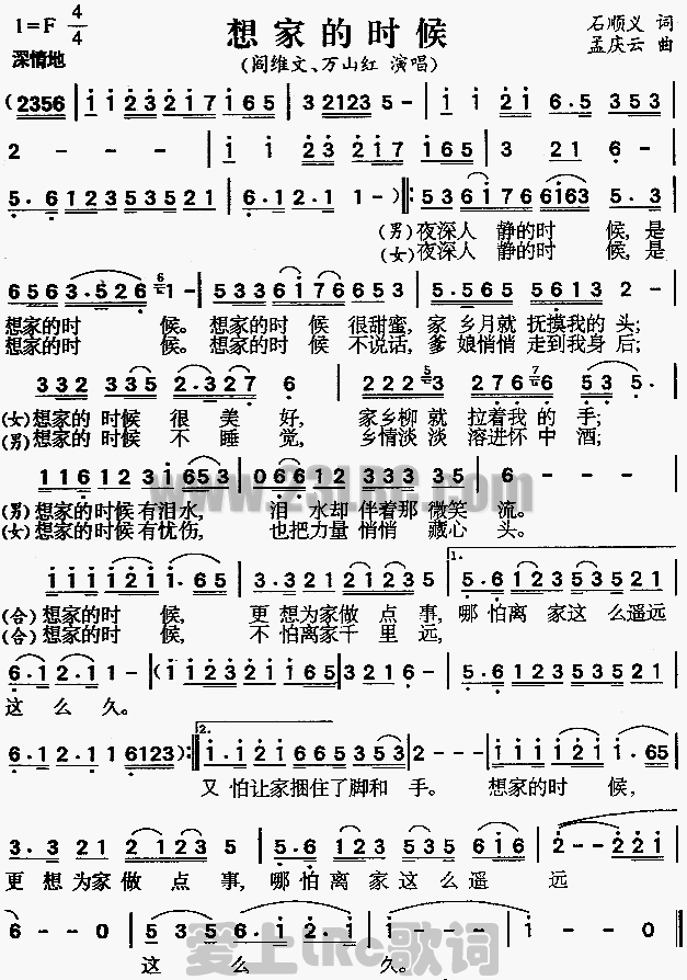 《想家的时候》简谱