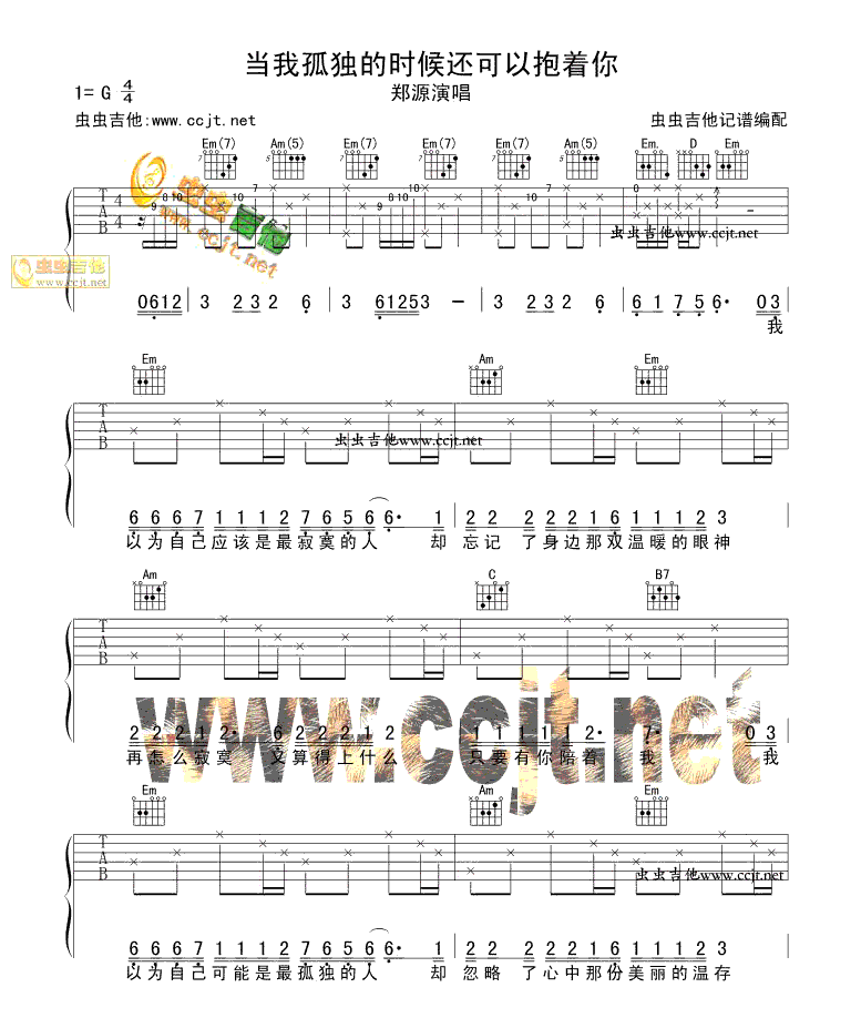 《当我孤独的时候还可以抱着你》简谱