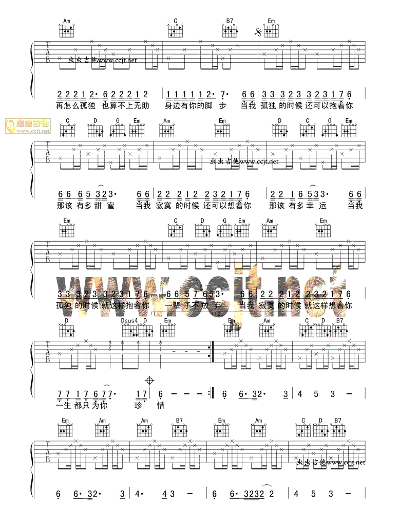 《当我孤独的时候还可以抱着你》简谱