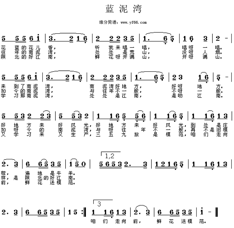 《南泥湾》乐谱