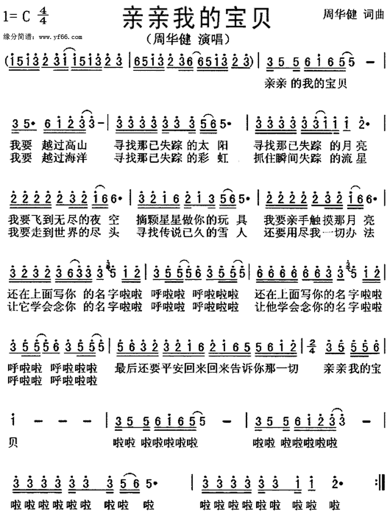 《亲亲我的宝贝》简谱