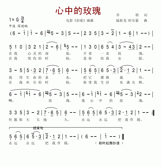 《心中的玫瑰》简谱