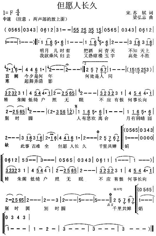 《但愿人长久》简谱