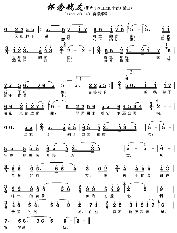 《怀念战友》简谱