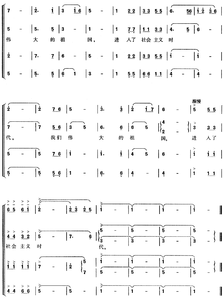 《祖国颂》乐谱