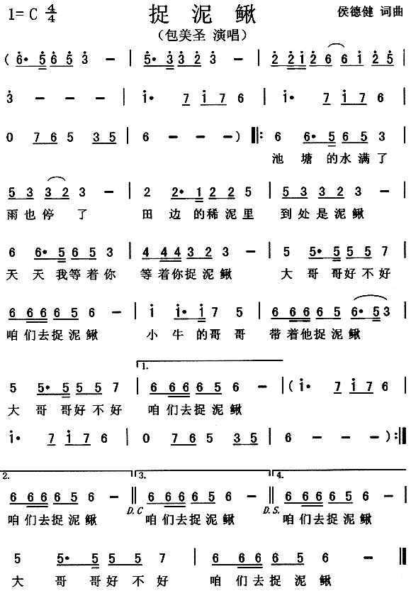 《捉泥鳅》简谱