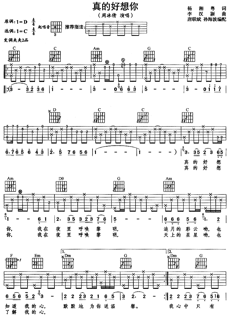 《真的好想你》乐谱