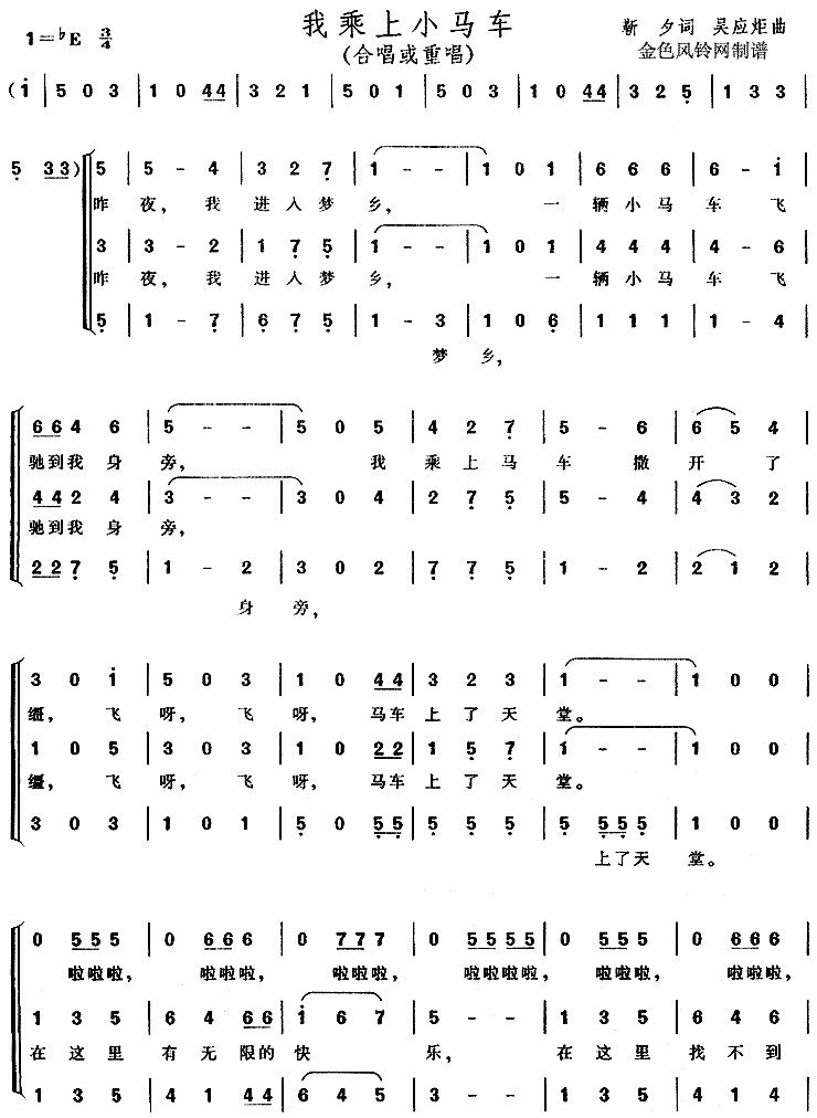 《我乘上小马车》乐谱