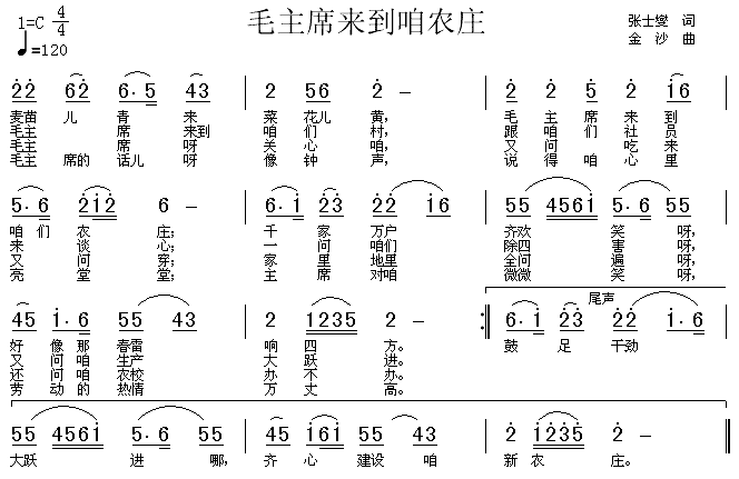 《毛主席来到咱农庄》乐谱