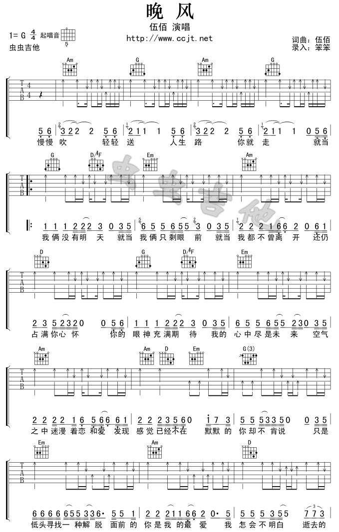 《晚风》简谱吉他谱对照