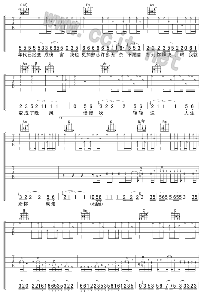 《晚风》简谱吉他谱对照