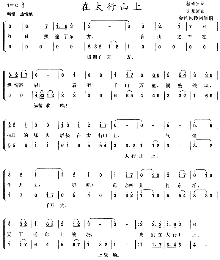 《在太行山上》乐谱