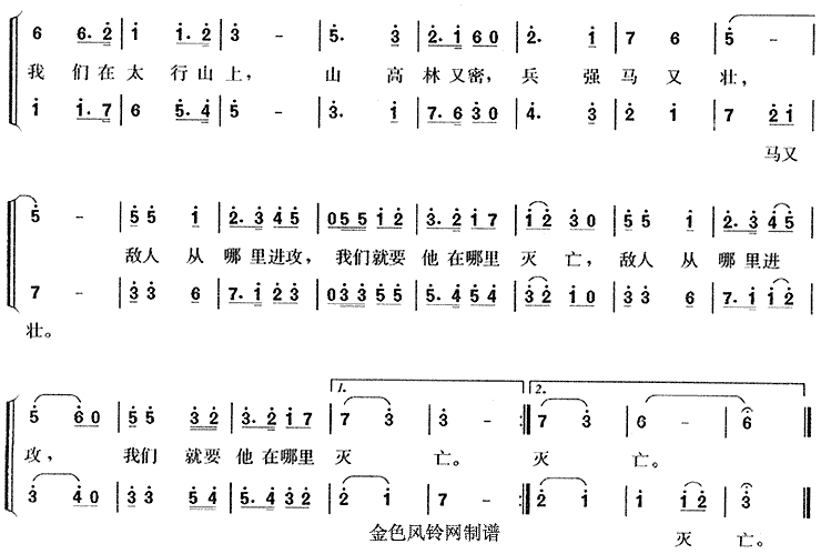 《在太行山上》乐谱