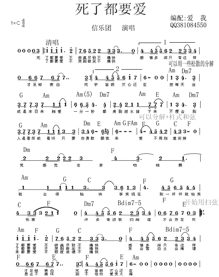 《死了都要爱》乐谱