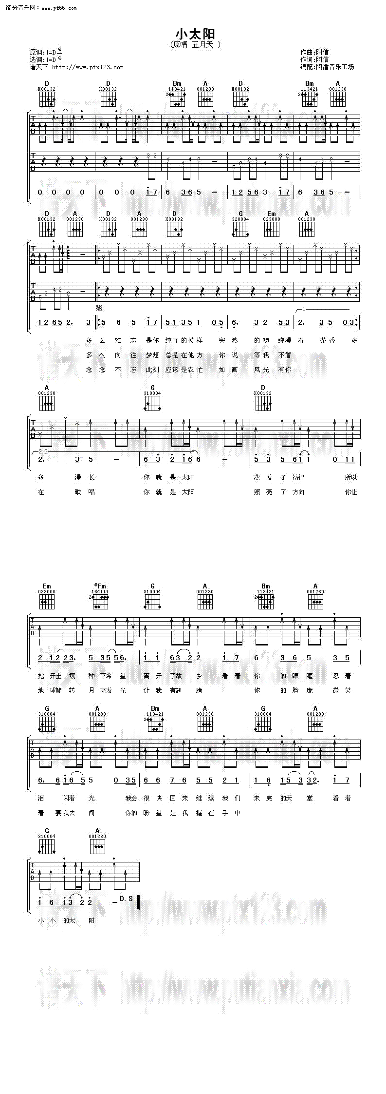 《小太阳》简谱吉他谱对照