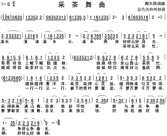 《采茶舞曲》简谱