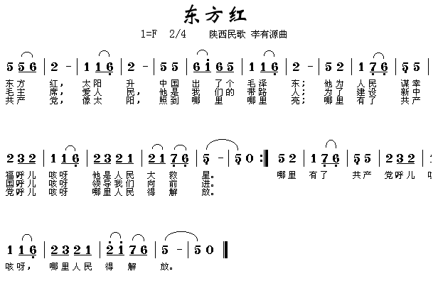 《东方红》简谱