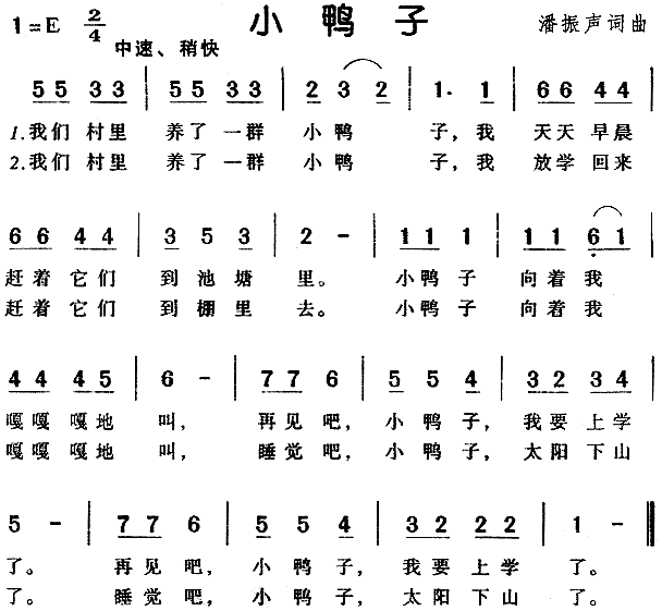 《小鸭子》简谱