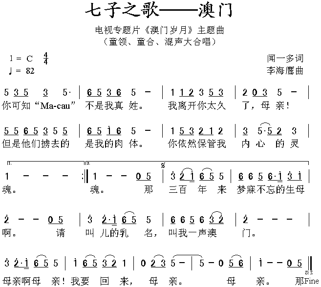 《七子之歌 - 澳门》简谱