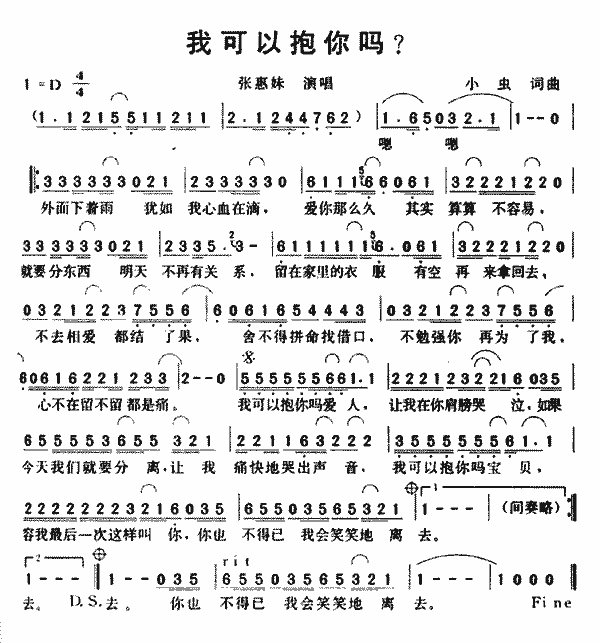 《我可以抱你吗》简谱