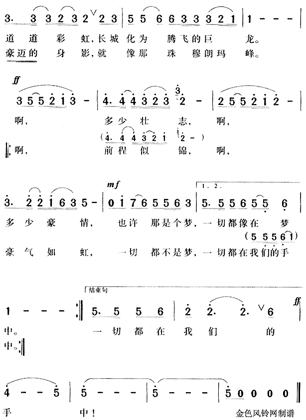 《东方有一个梦》乐谱