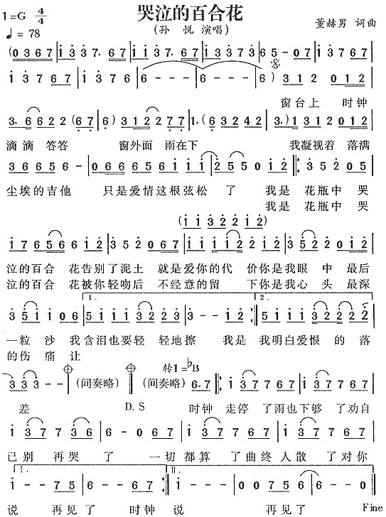 《哭泣的百合花》简谱