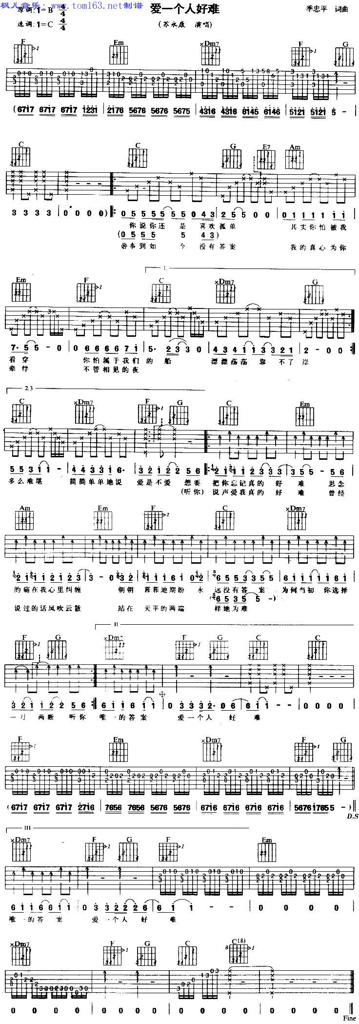 《爱一个人好难》乐谱