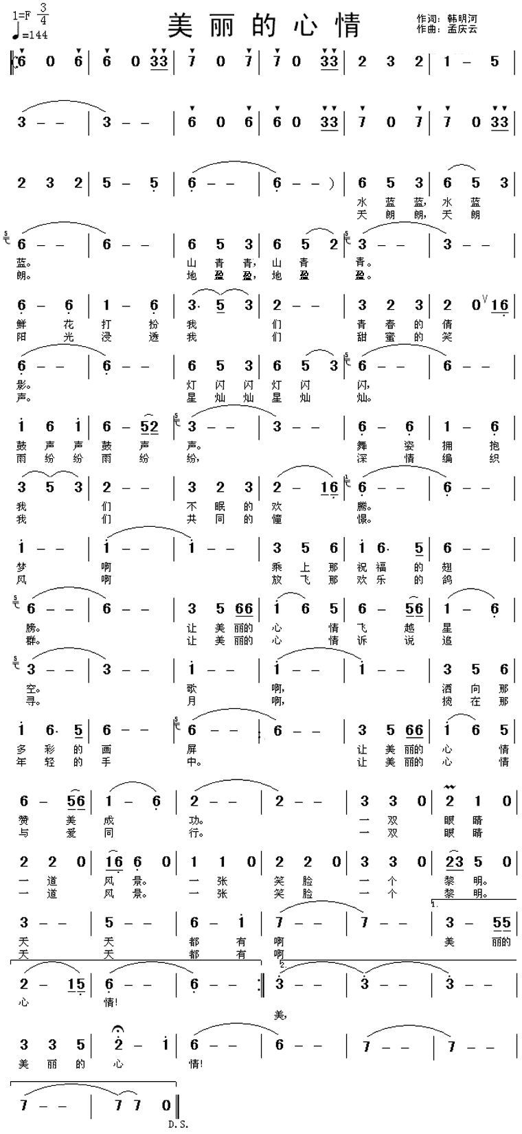 《美丽的心情》乐谱