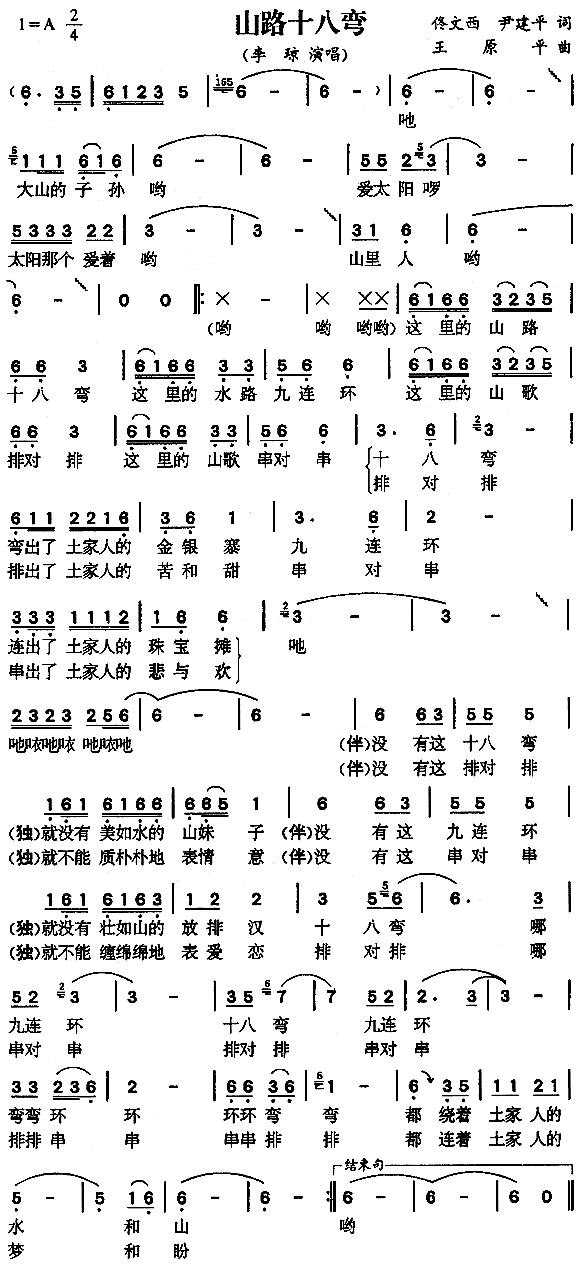 《山路十八弯》简谱