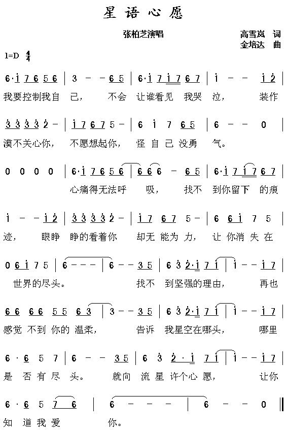 《星语心愿》简谱