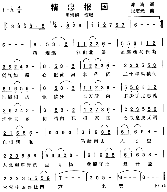 《精忠报国》简谱