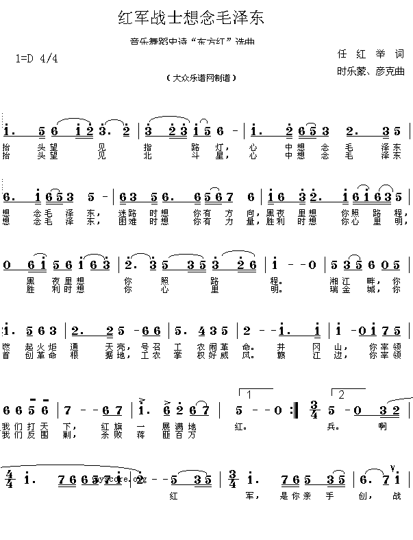 《红军战士想念毛泽东》乐谱