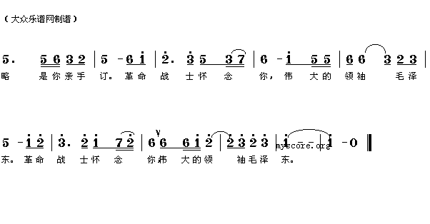 《红军战士想念毛泽东》乐谱