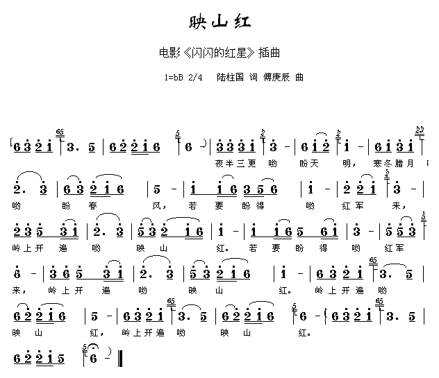《映山红》简谱