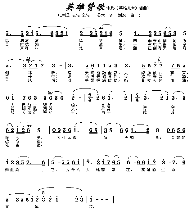 《英雄赞歌》乐谱