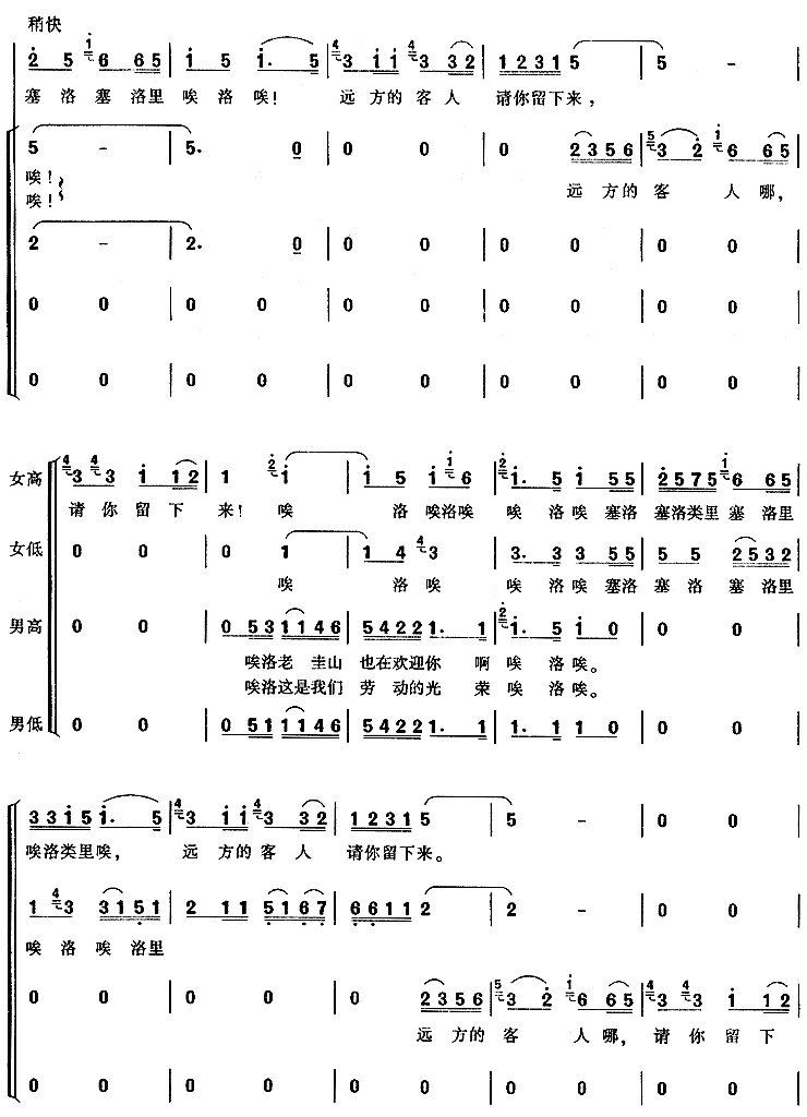 《远方的客人请你留下来》乐谱
