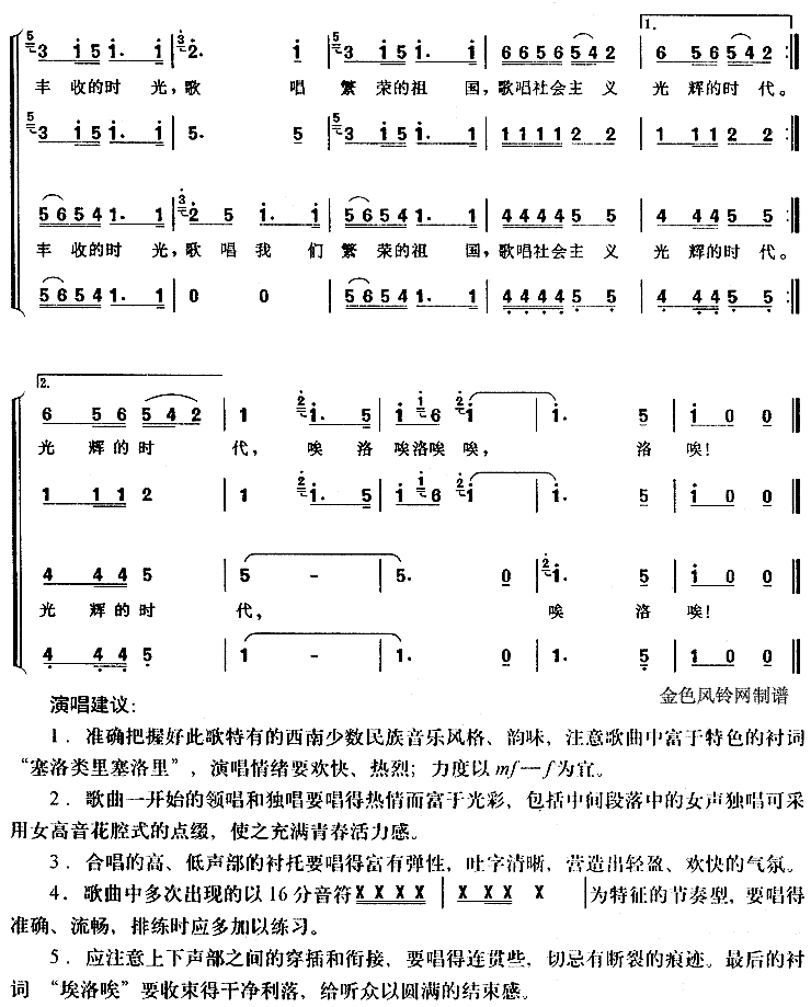 《远方的客人请你留下来》乐谱