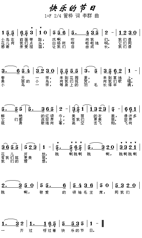 《快乐的节日》乐谱