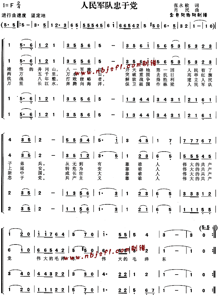 《人民军队忠于党》乐谱