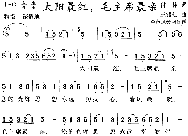 《太阳最红毛主席最亲》乐谱