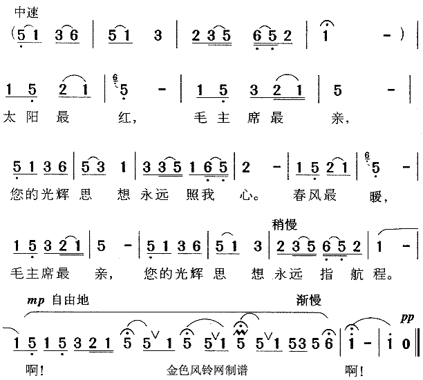 《太阳最红毛主席最亲》乐谱